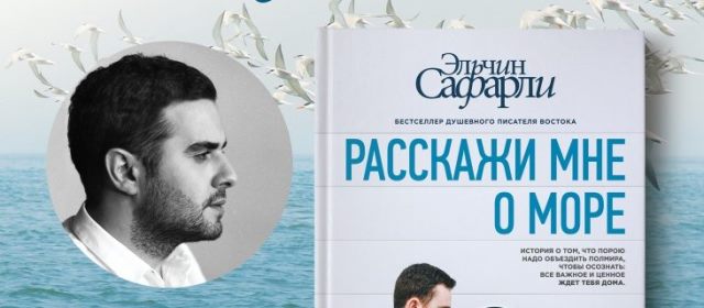 Книга азербайджанского писателя вошла в ТОП-20 Forbes
